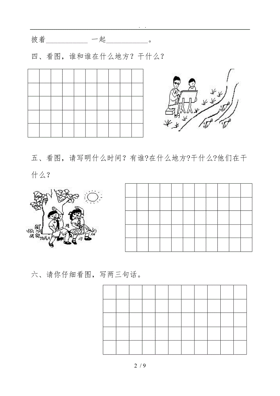 一年级看图写话练习1_第2页