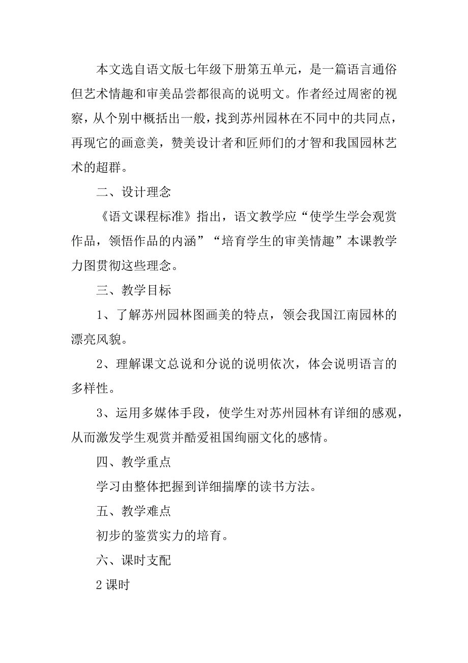 2023年《苏州园林》的优秀教案汇总6篇_第3页