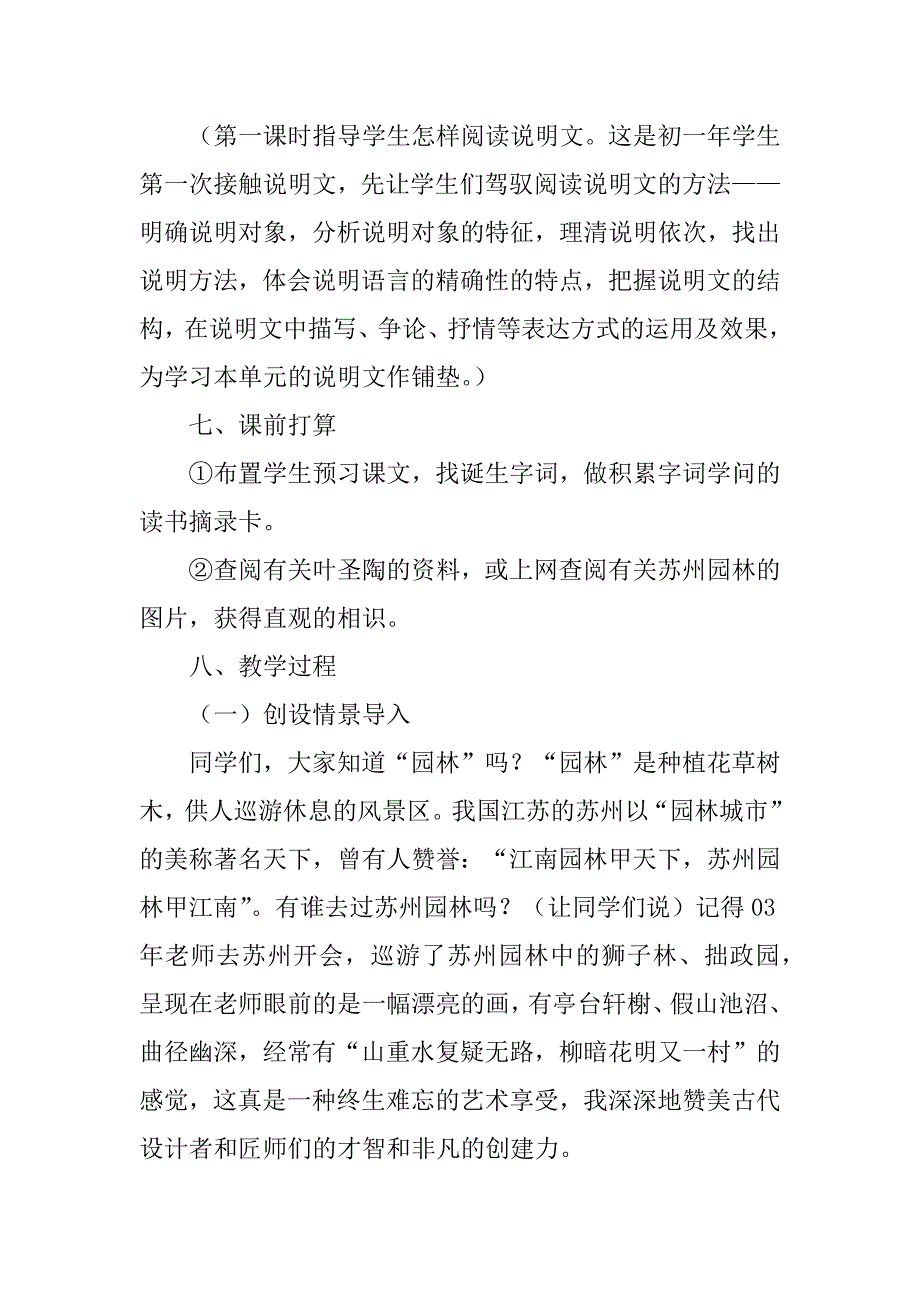 2023年《苏州园林》的优秀教案汇总6篇_第4页