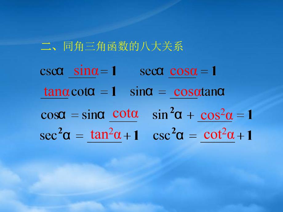 高一数学三角函数复习课人教_第4页