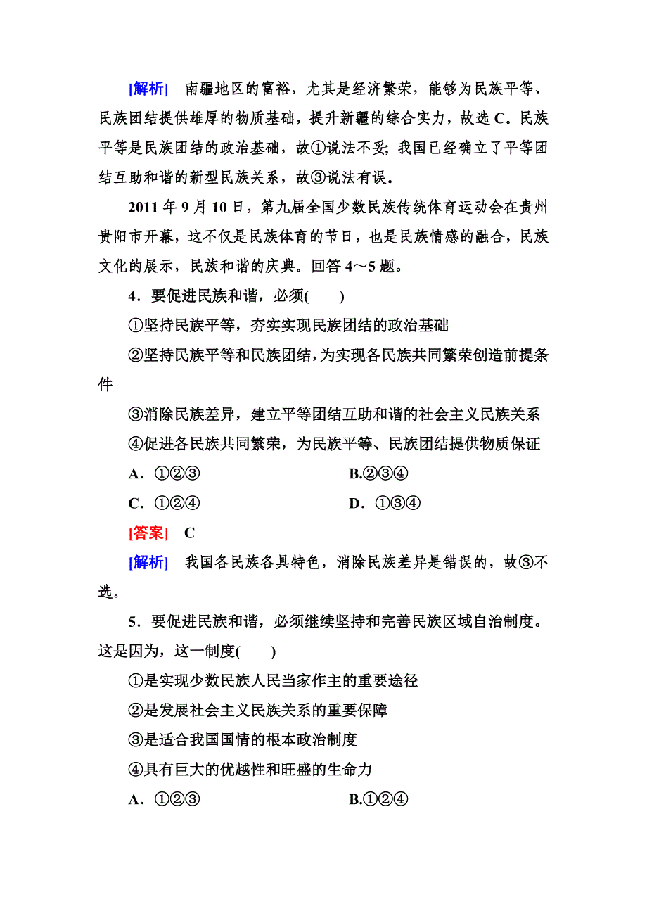 2-3-7我国的民族区域自治制度及宗教政策.doc_第3页