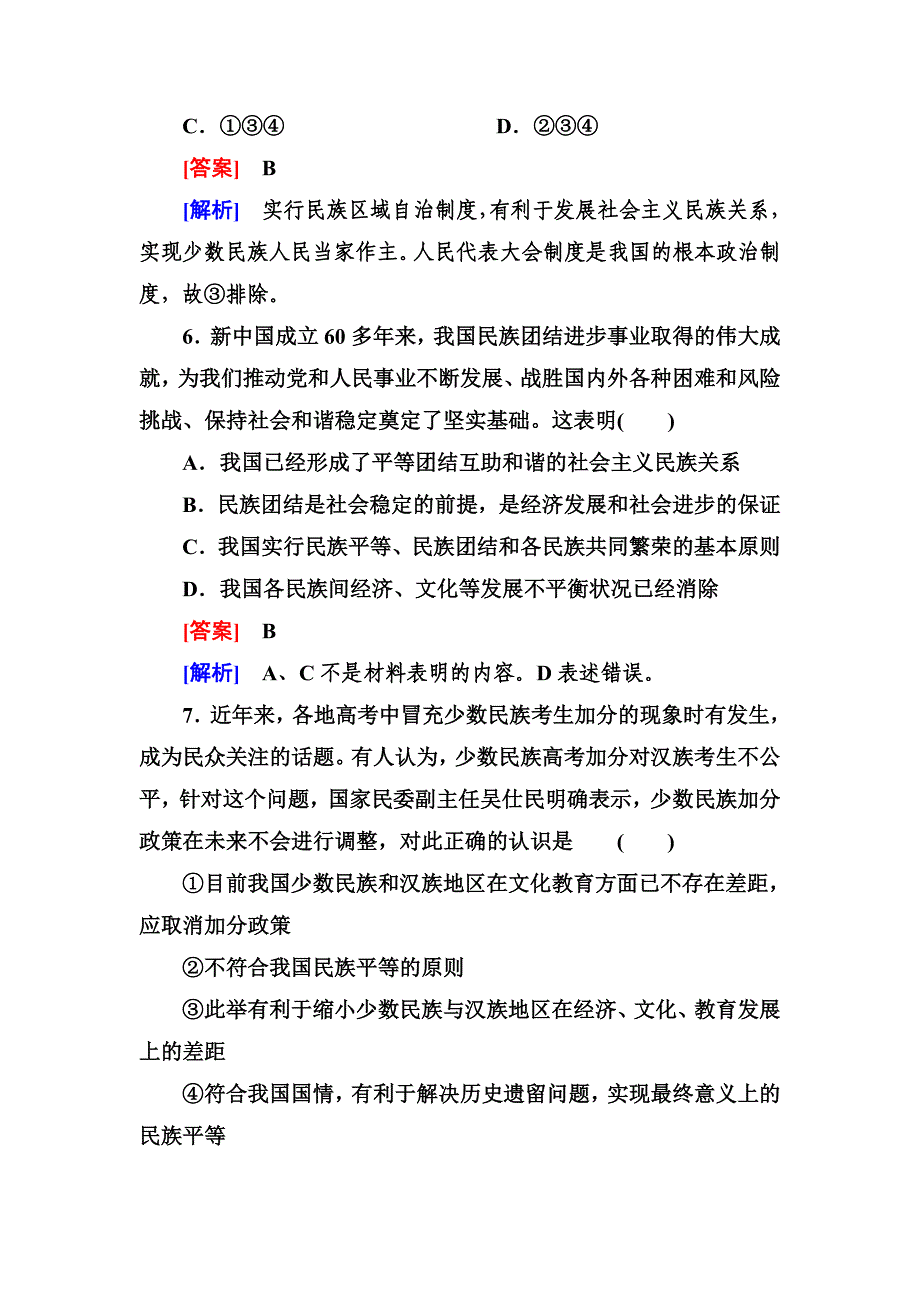 2-3-7我国的民族区域自治制度及宗教政策.doc_第4页