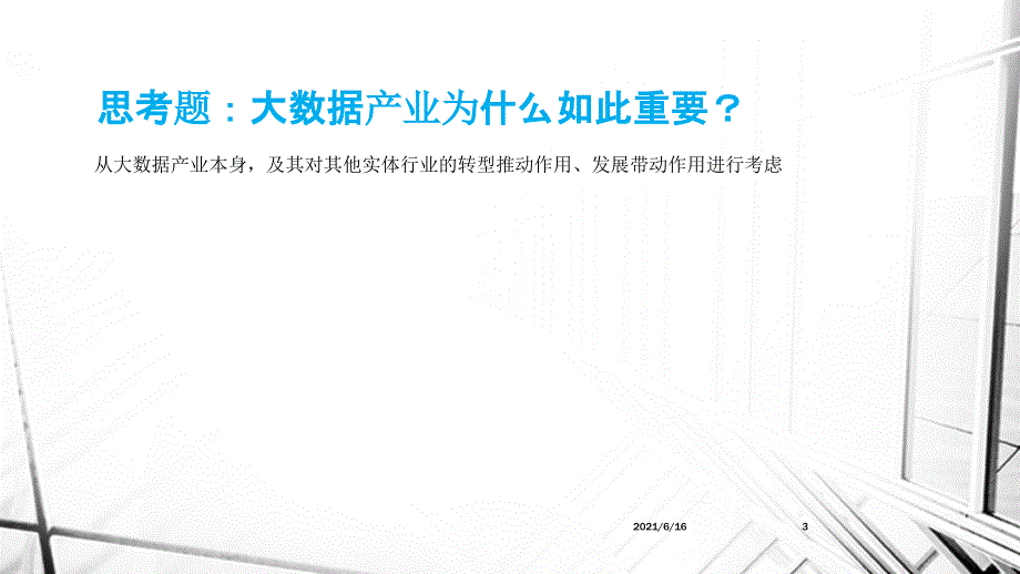 大数据与智慧旅游_试题及答案_第3页