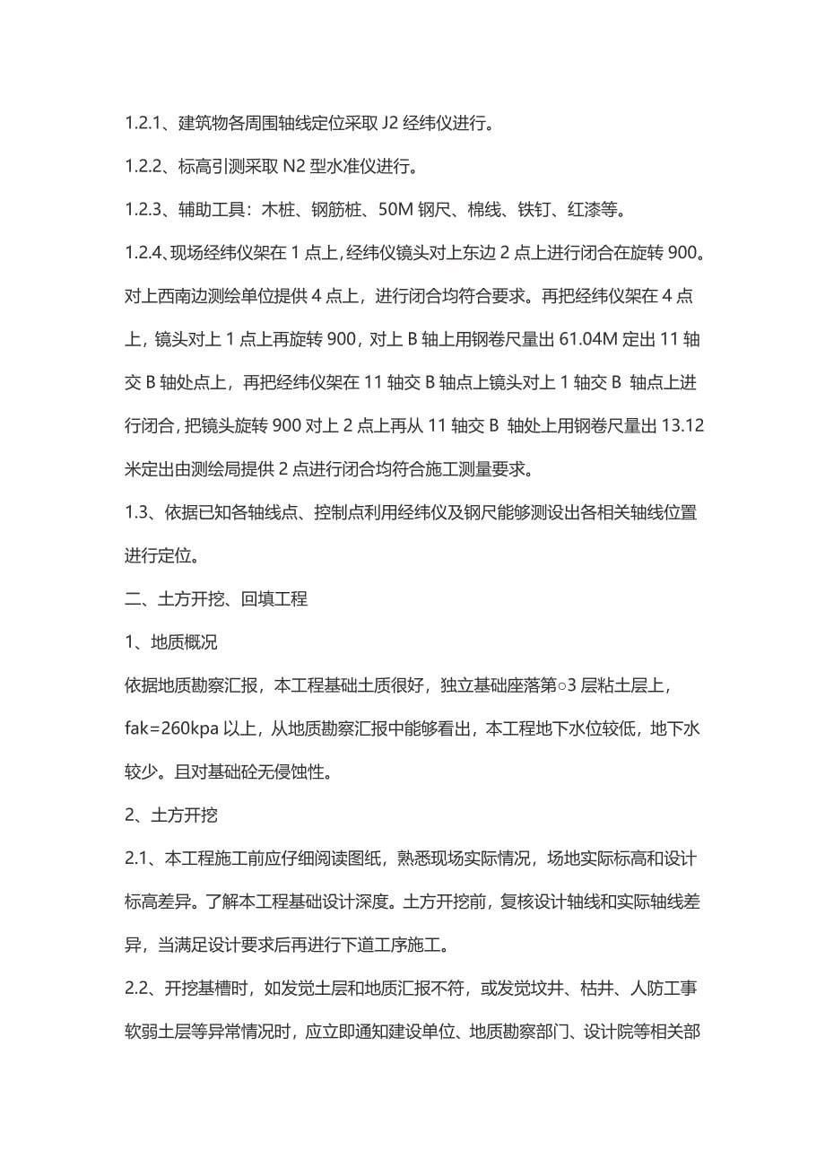 钢结构独立基础综合项目施工专项方案.doc_第5页