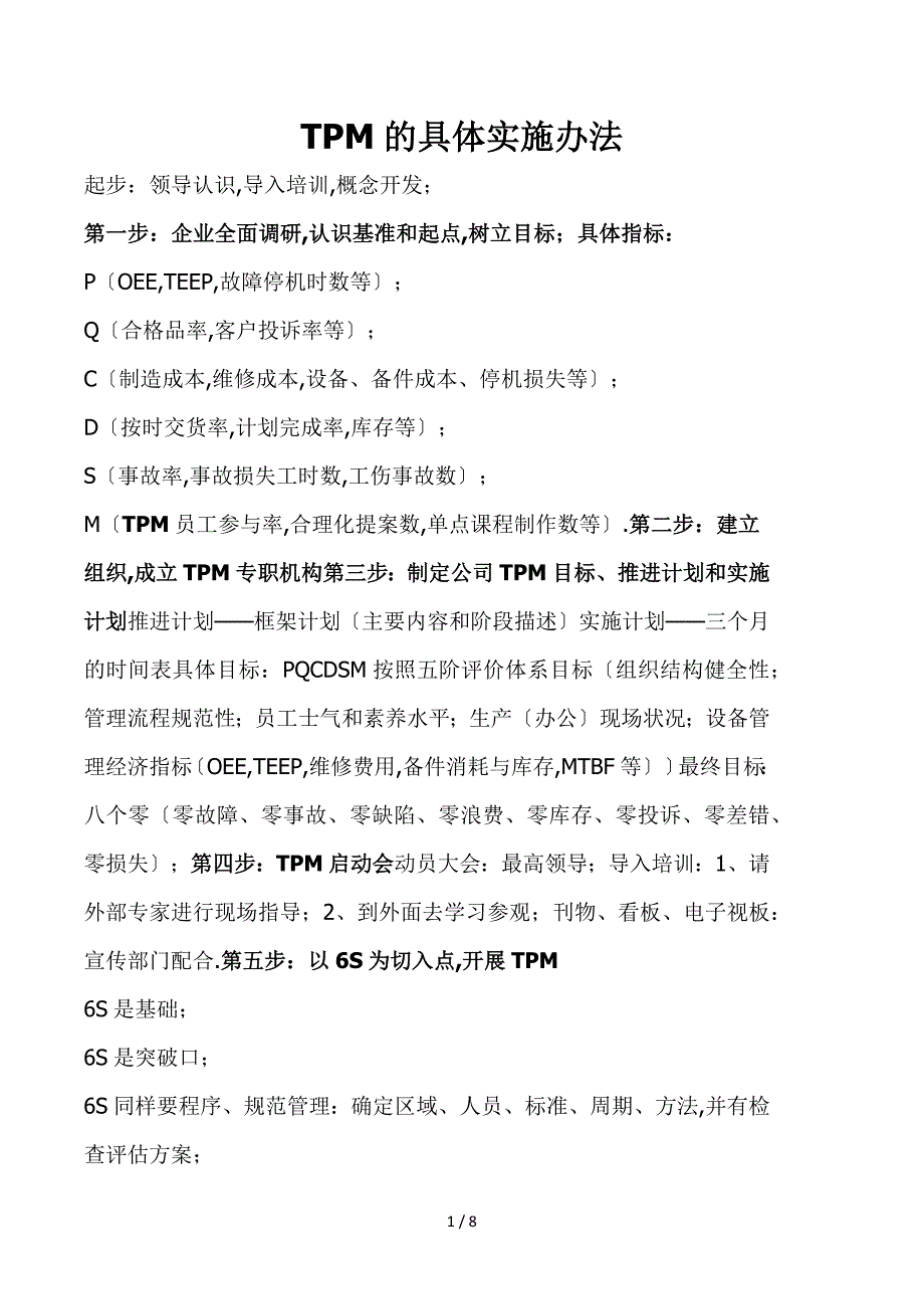 TPM具体实施操作方法_第1页
