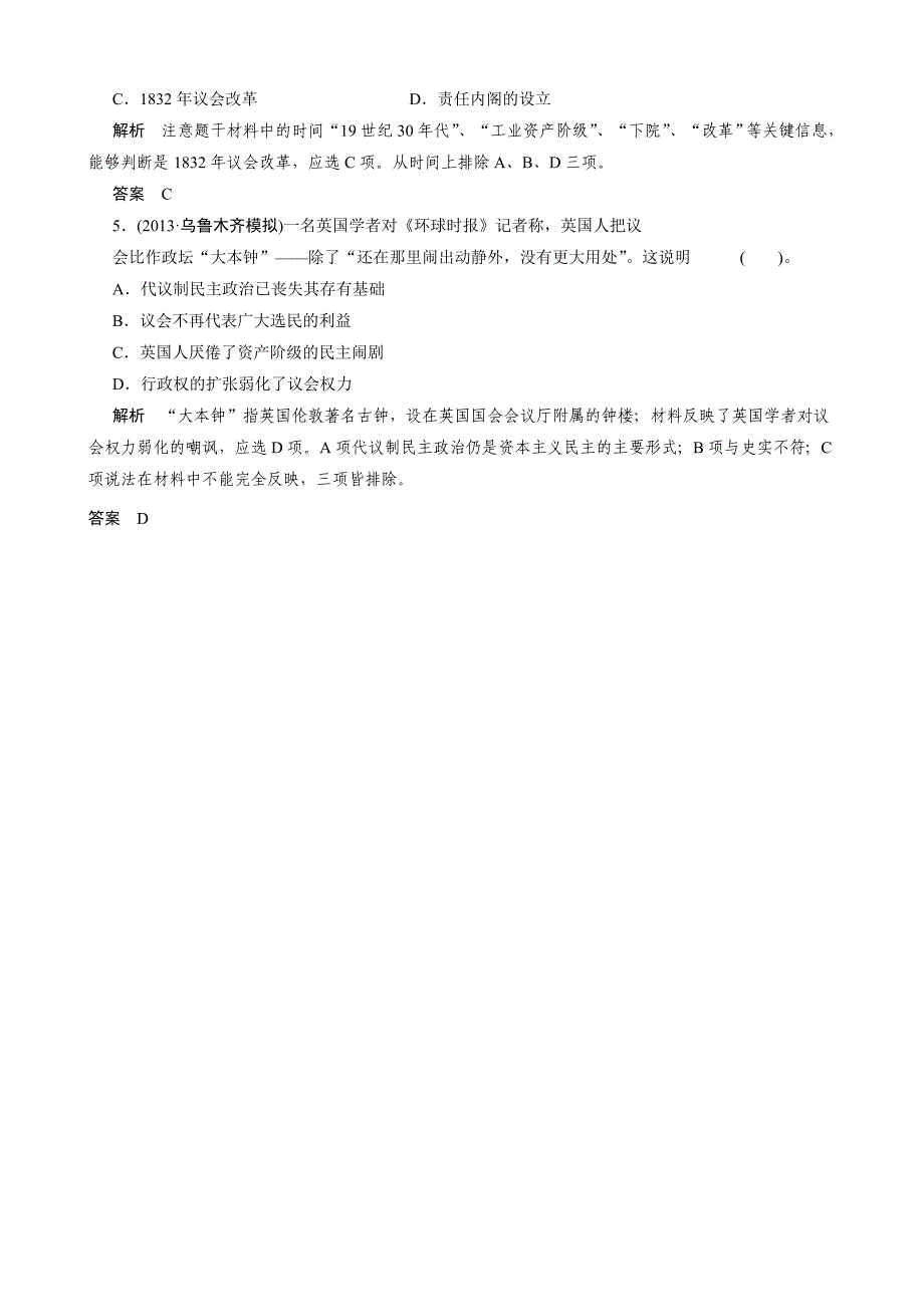 【难度题特色训练】高三历史二轮拔高（真题+模拟题含解析）4_第2页