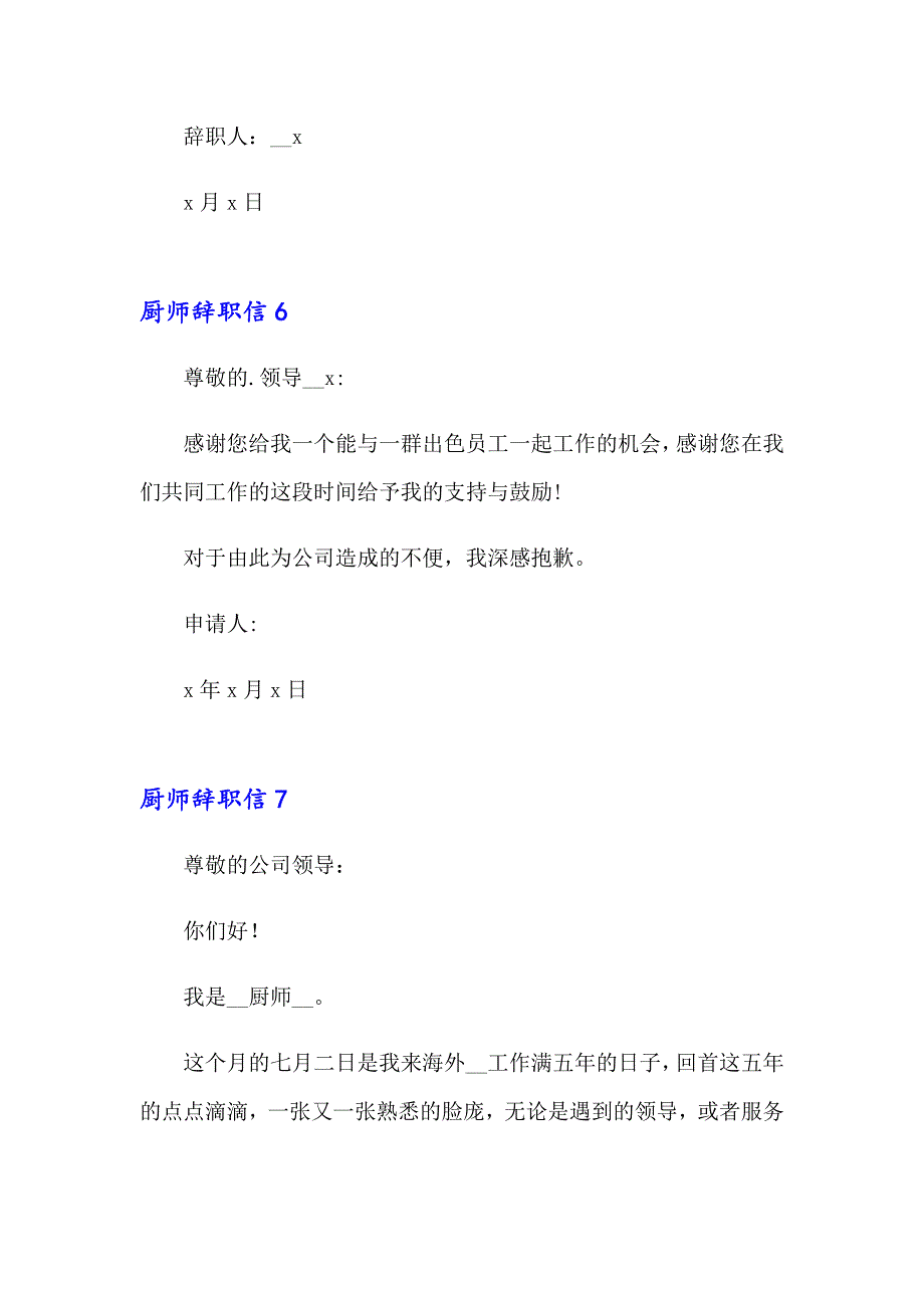 2023年厨师辞职信(15篇)_第4页