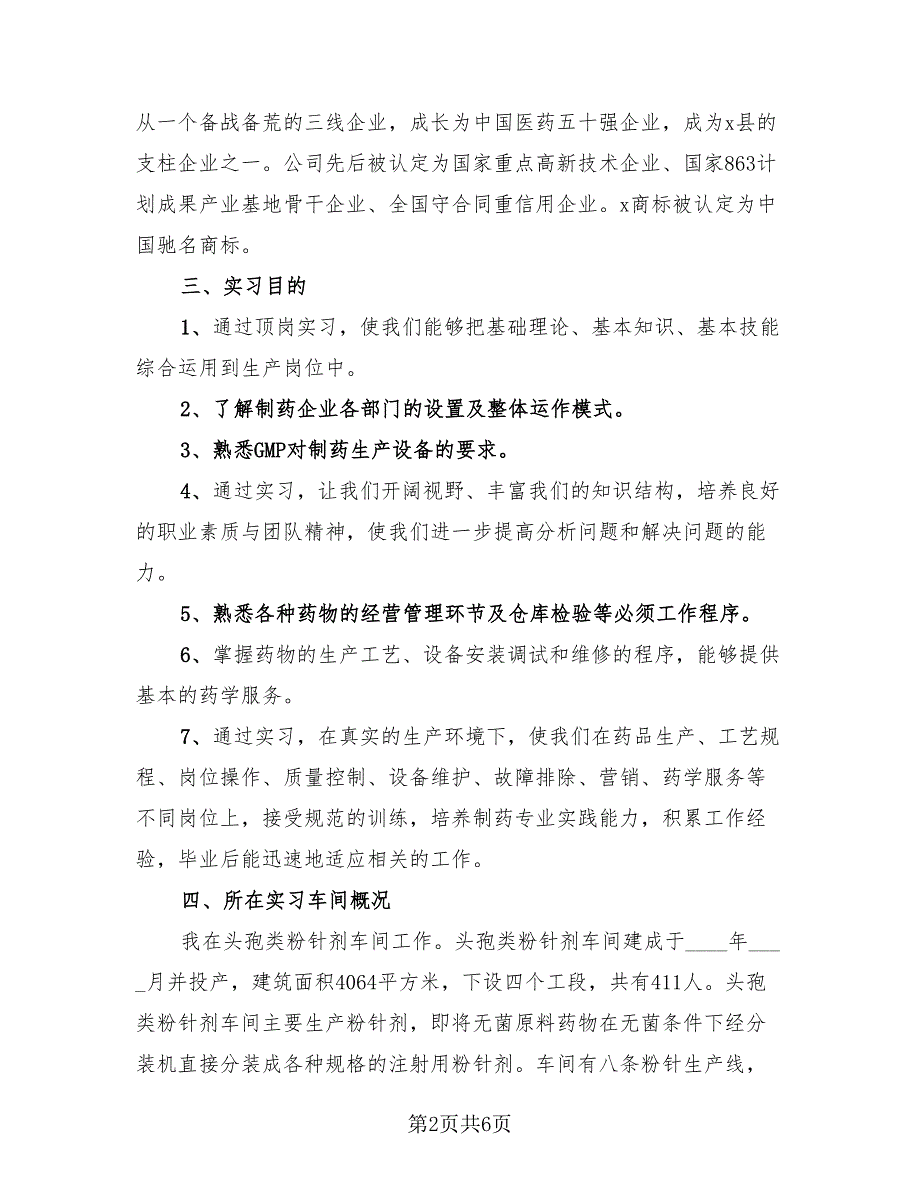 万能实习报告总结（三篇）.doc_第2页