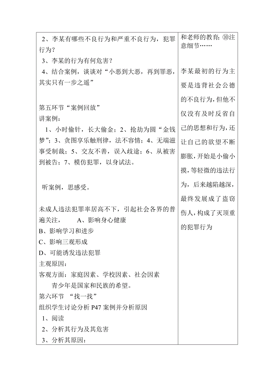 东南中学思品科第一单元第14、15课时教7.doc_第3页