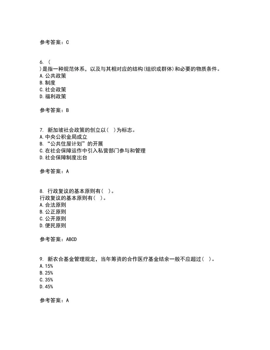 南开大学21秋《社会政策概论》平时作业一参考答案48_第2页