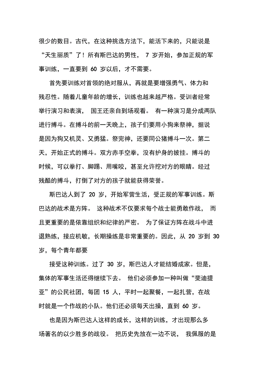 最新《斯巴达三百勇士》观后感_第4页