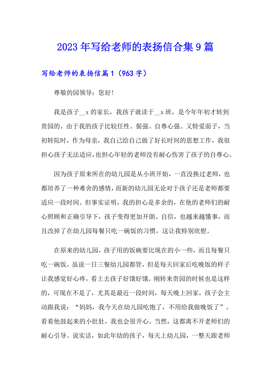 2023年写给老师的表扬信合集9篇_第1页