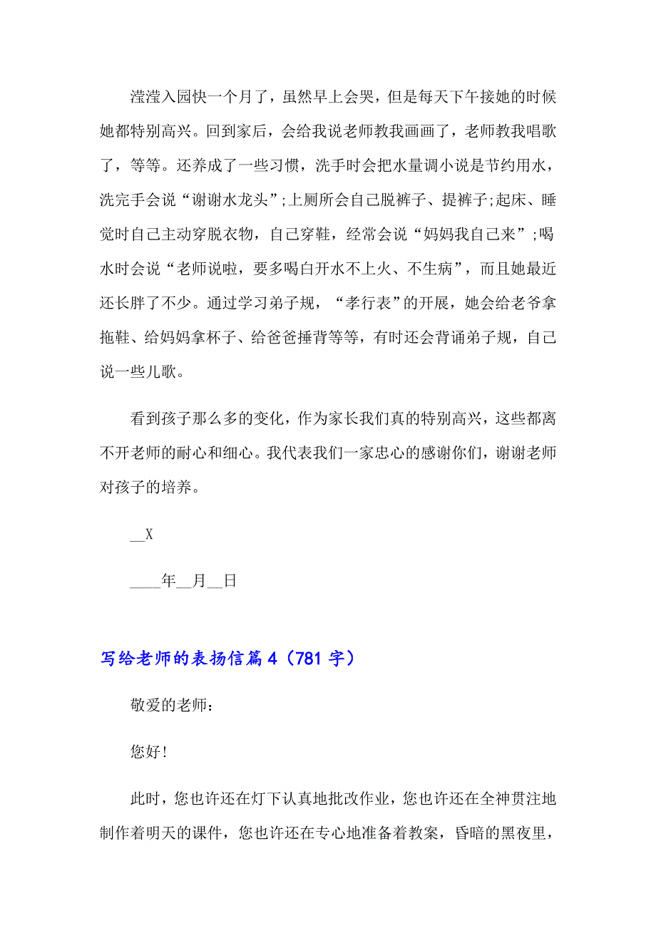 2023年写给老师的表扬信合集9篇_第4页