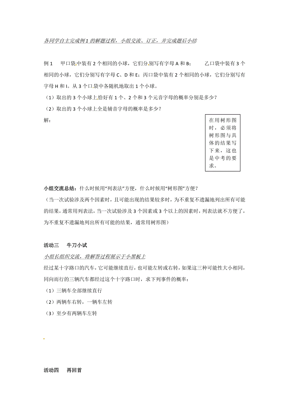 新编北师大九年级上3.1用树状图或表格求概率2学案_第2页