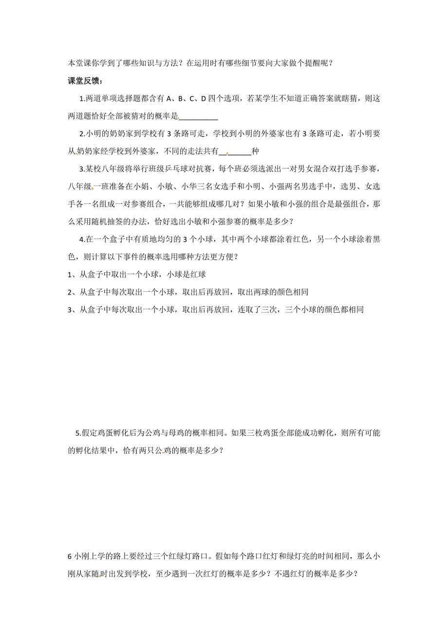 新编北师大九年级上3.1用树状图或表格求概率2学案_第3页