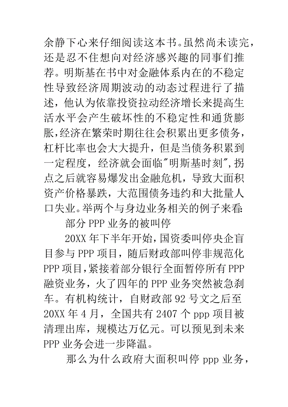 读《稳定不稳定的经济》有感.docx_第2页