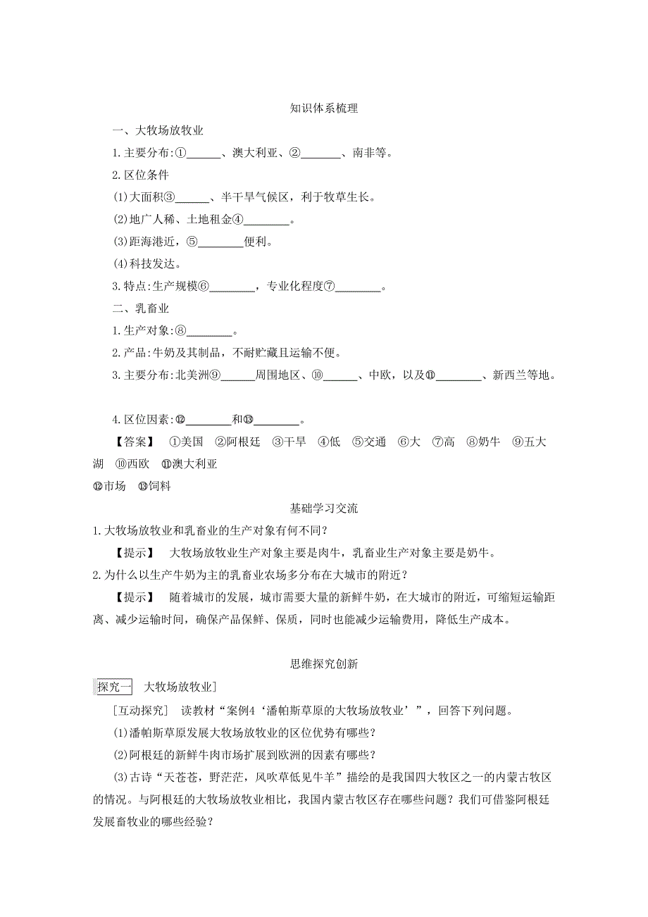 【精品】高中地理人教版必修2导学案 第三章 第三节 以畜牧业为主的农业地域类型2_第2页