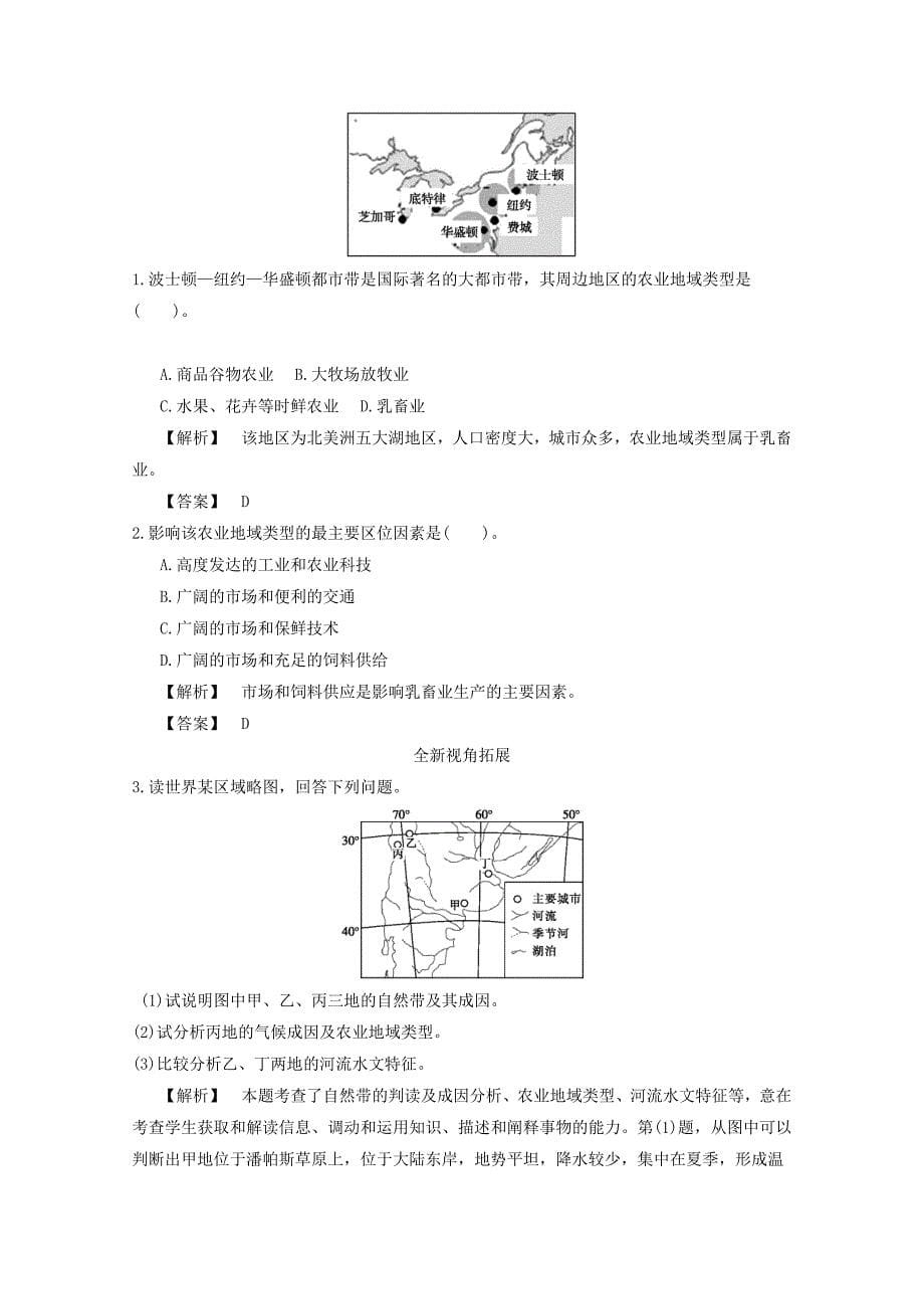 【精品】高中地理人教版必修2导学案 第三章 第三节 以畜牧业为主的农业地域类型2_第5页