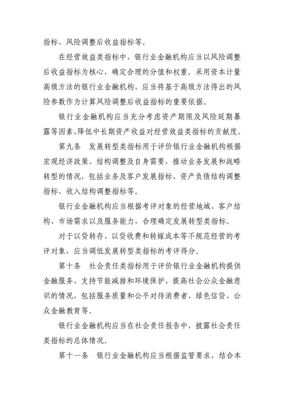 银行业金融机构绩效考评监管指引(唯一WORD版本).doc_第5页