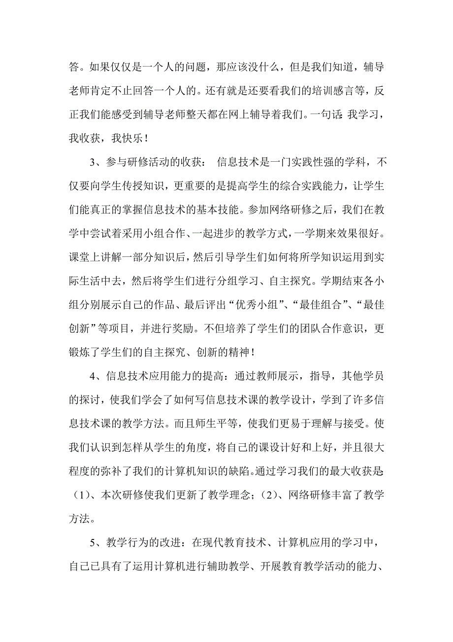 浠水县竹瓦镇竹瓦初级中学信息技术应用能力提升工程校本培训总结.doc_第3页