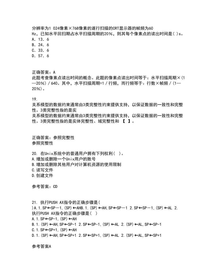 电子科技大学22春《计算机操作系统》离线作业一及答案参考27_第5页