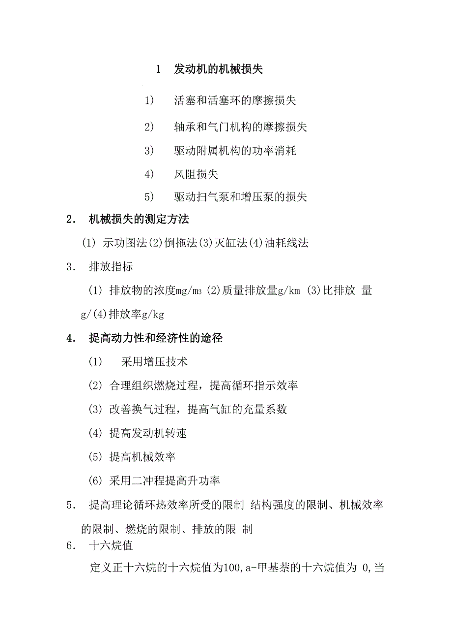 内燃机学知识点_第2页