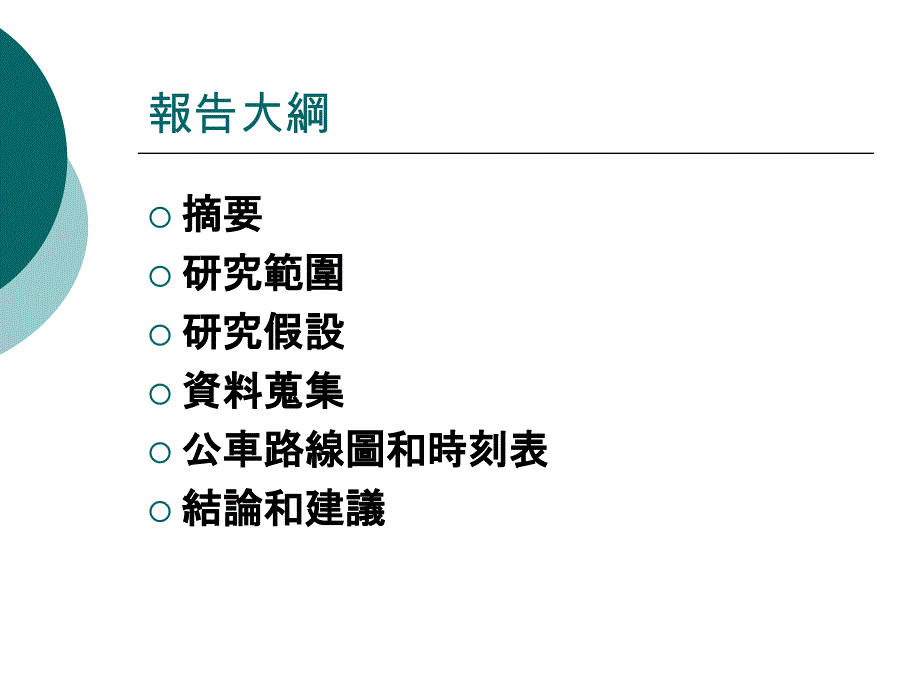 府城环状观光公车规划_第2页