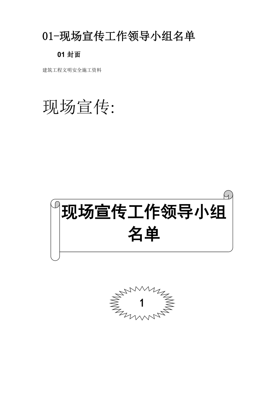 09现场宣传典尚设计_第2页