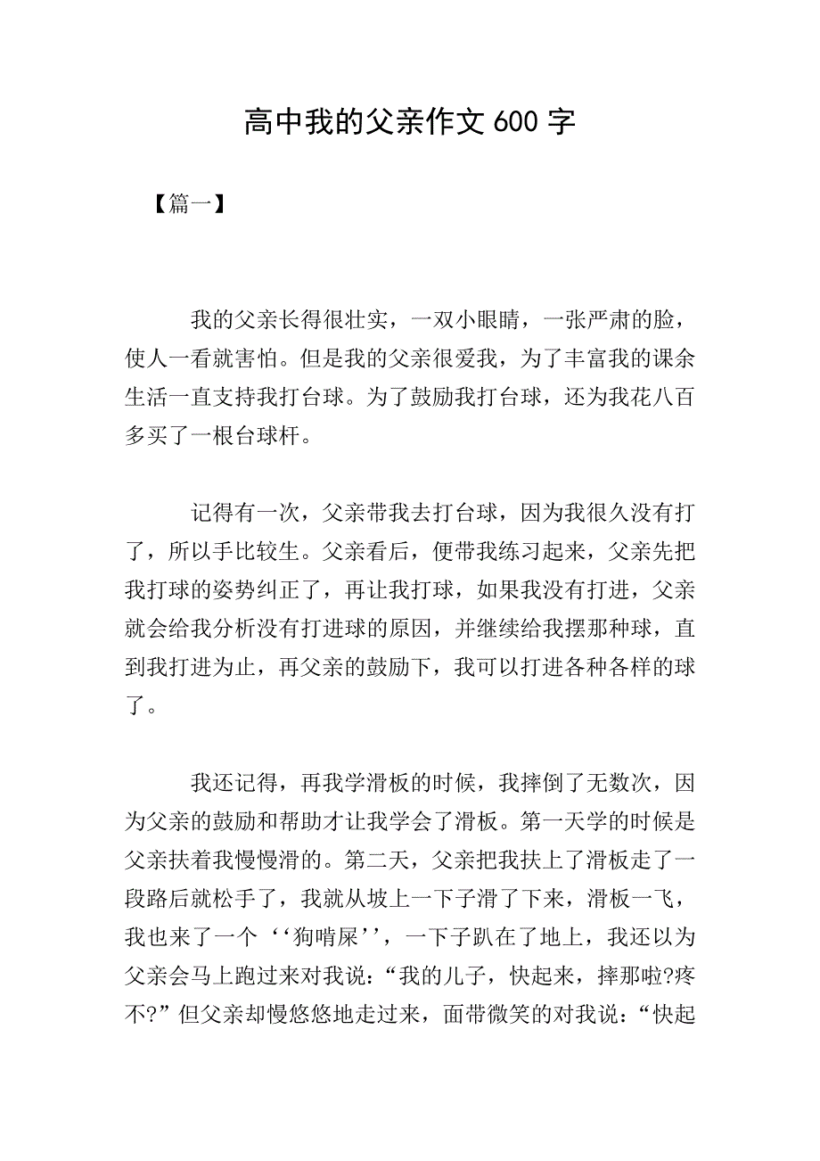 高中我的父亲作文600字.doc_第1页