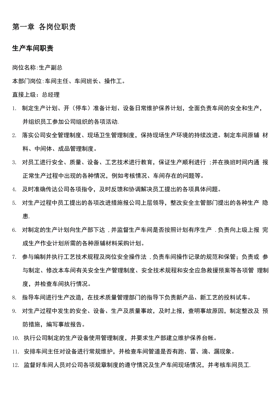 化工企业生产管理规章制度_第1页