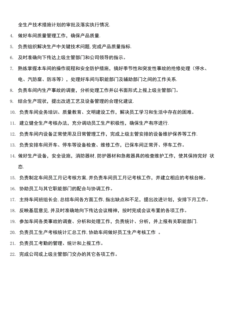 化工企业生产管理规章制度_第3页