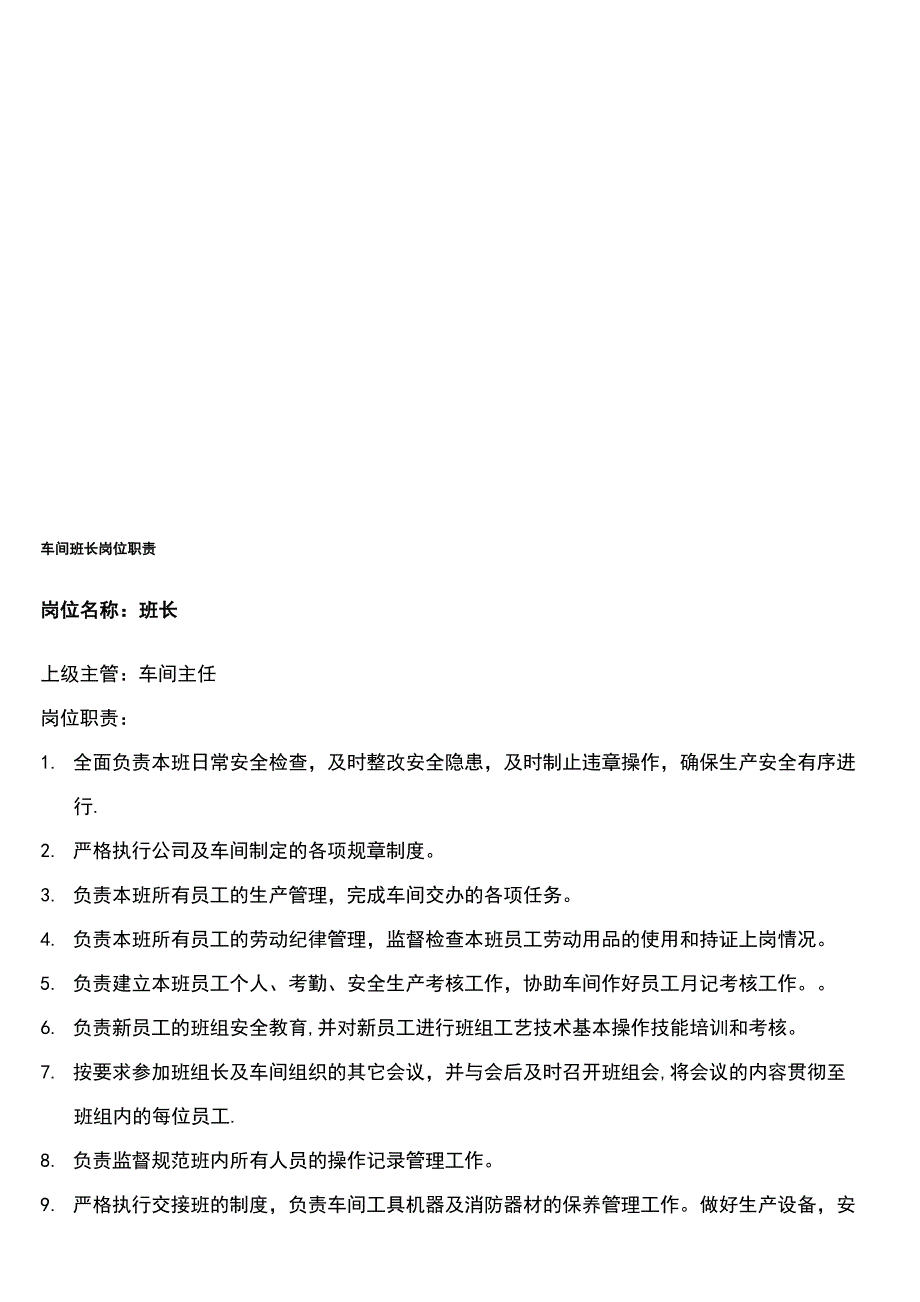 化工企业生产管理规章制度_第4页