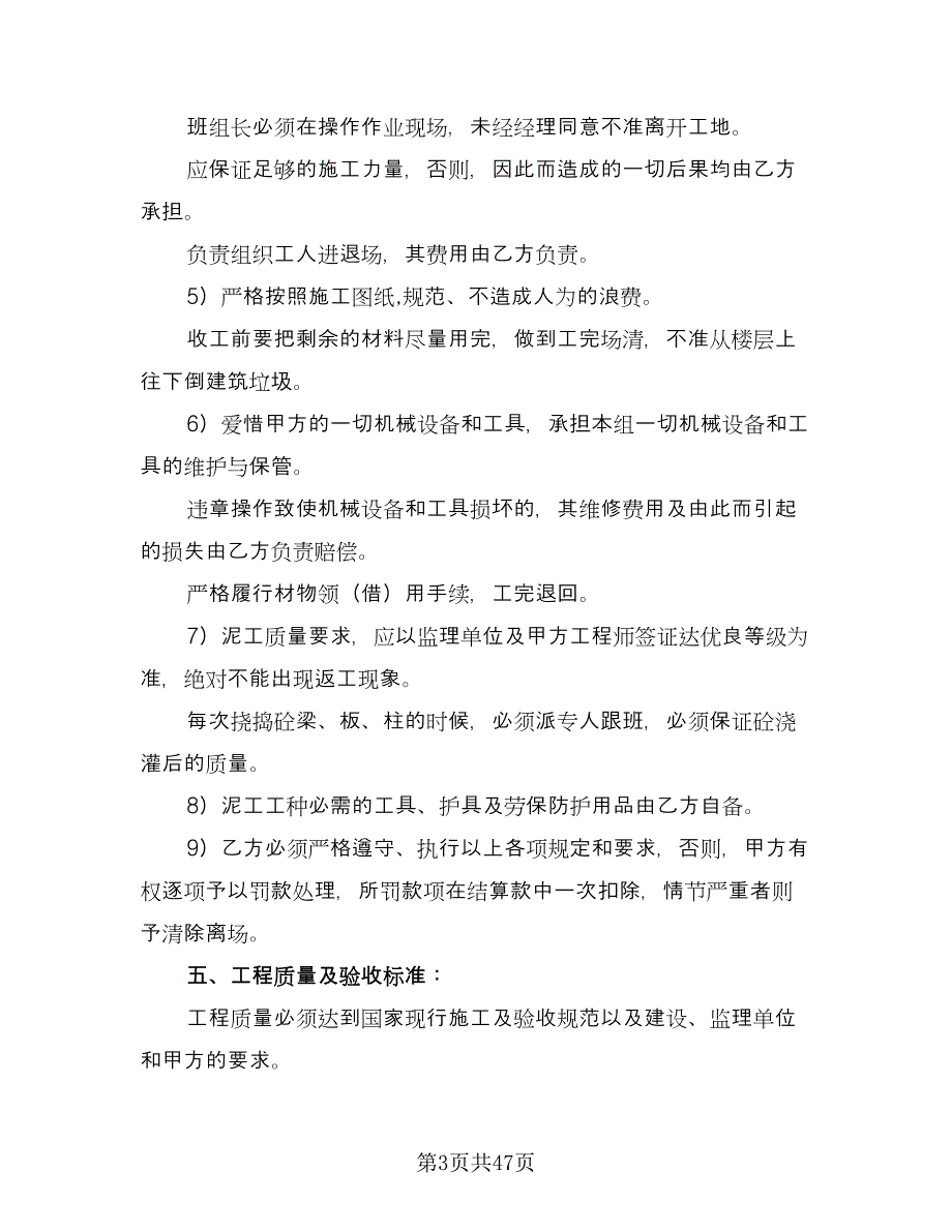 泥工工程承包合同电子版（九篇）.doc_第3页