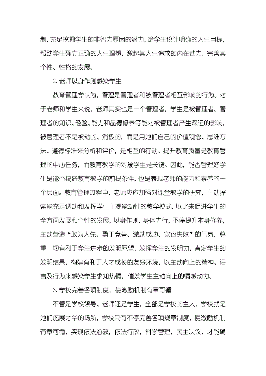 激励机制在教育管理中的利用-人力资源管理中激励机制的利用_第3页