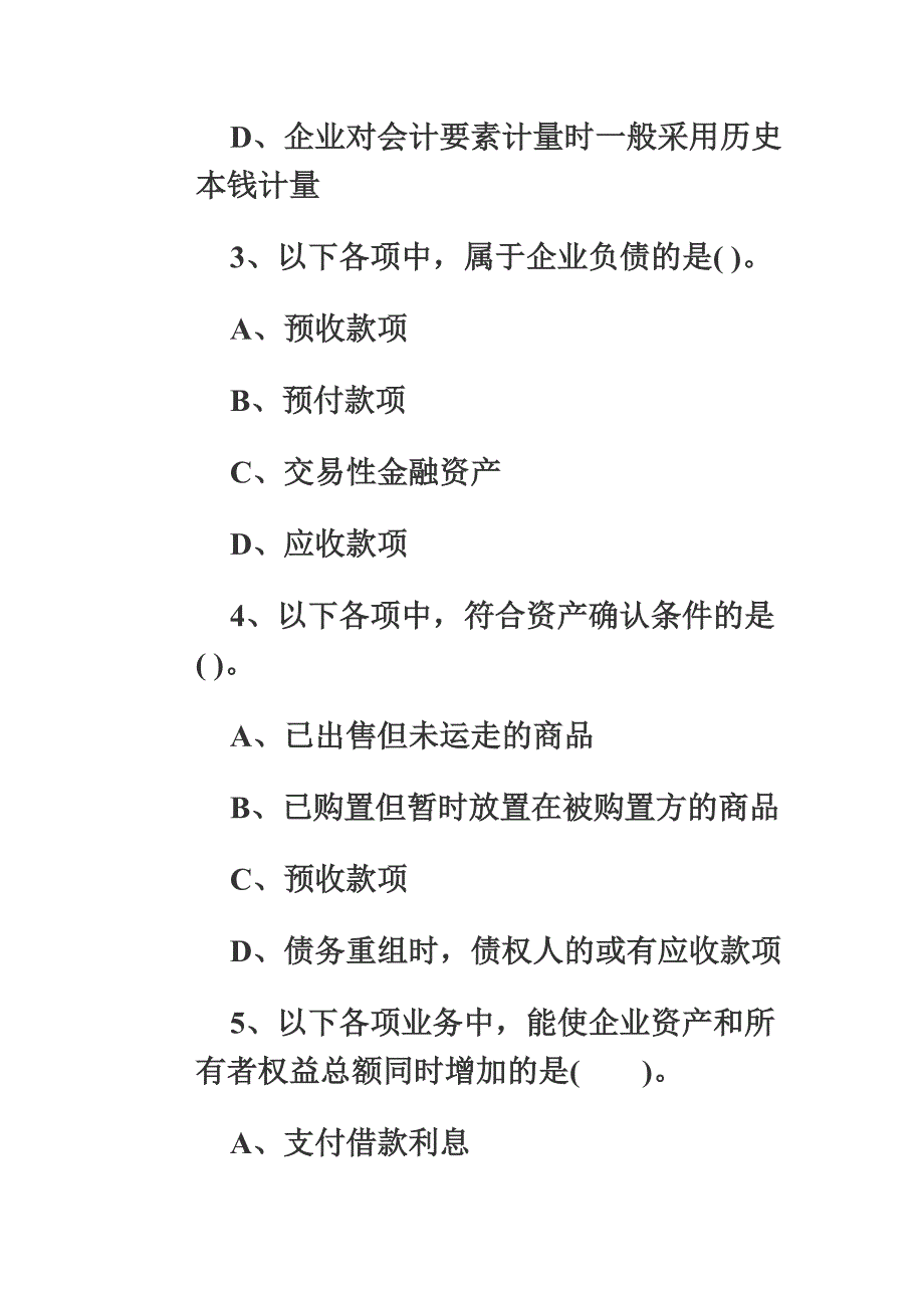 最新中级会计实务》基础试题_第3页