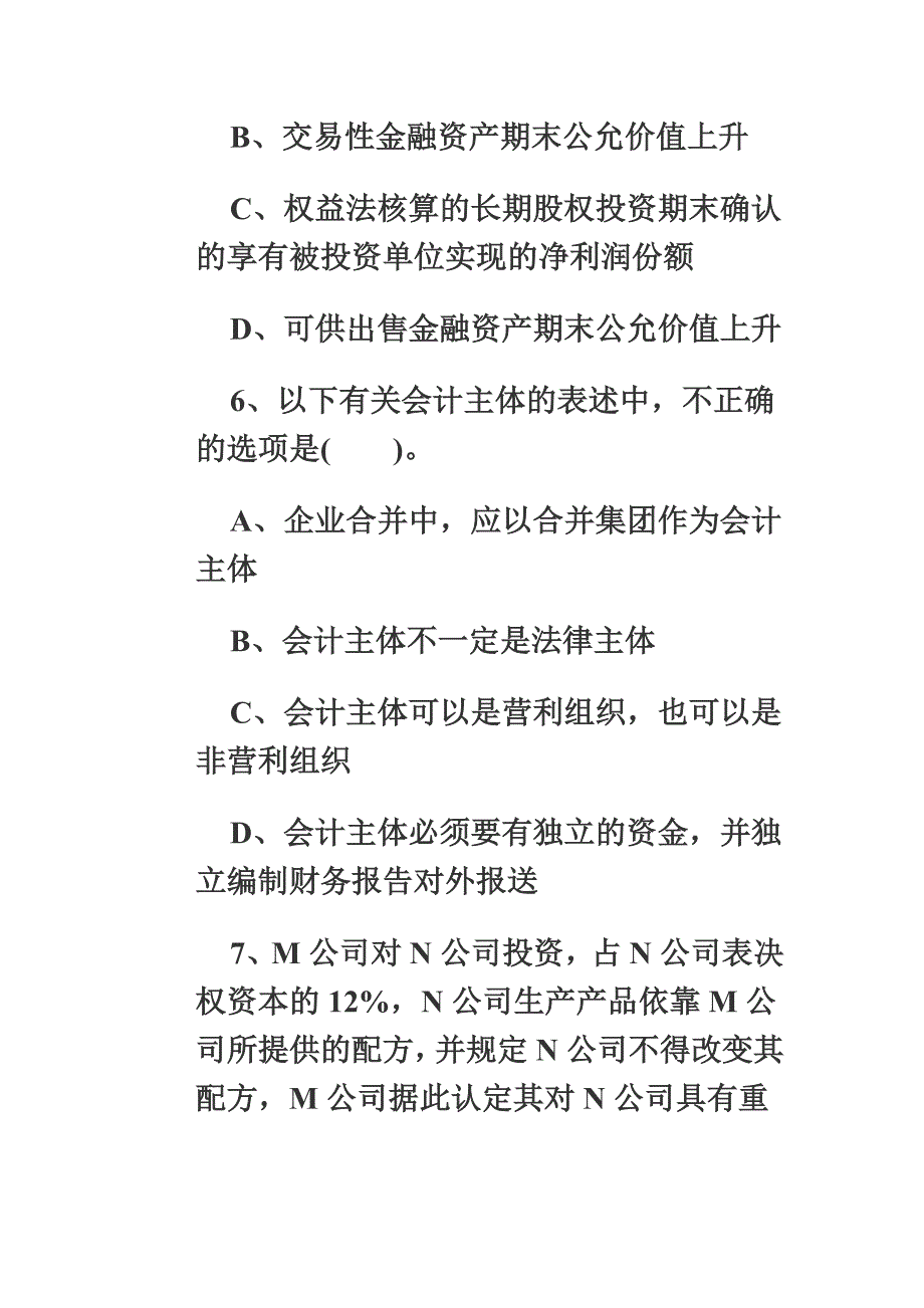 最新中级会计实务》基础试题_第4页