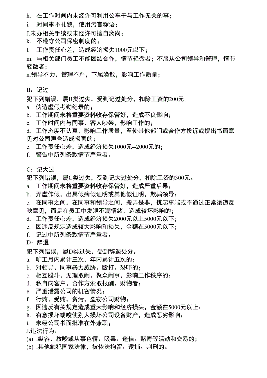 房地产开发公司奖惩制度_第3页