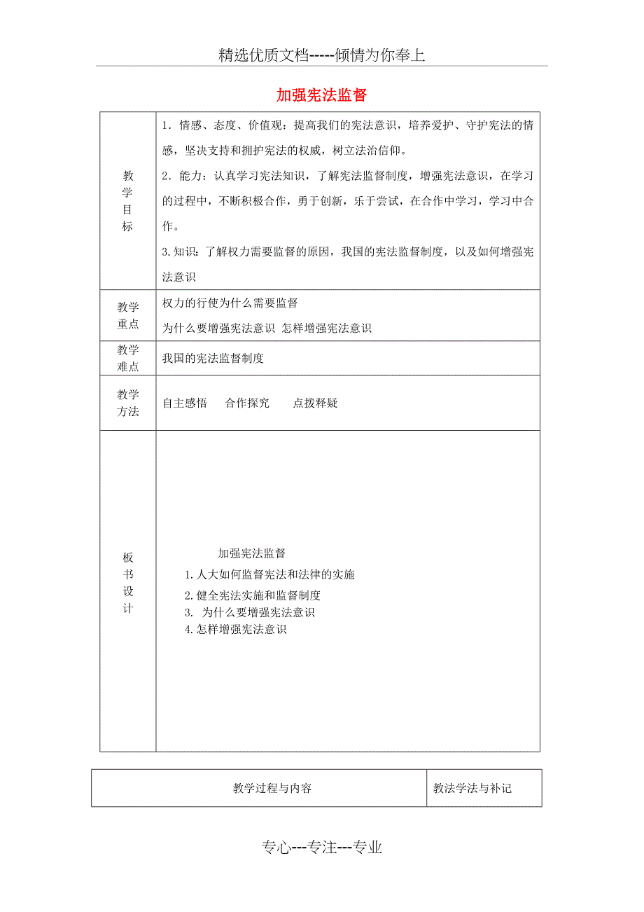 八年级道德与法治下册-坚持宪法至上第二课保障宪法实施第2框加强宪法监督教案新人教版_第1页