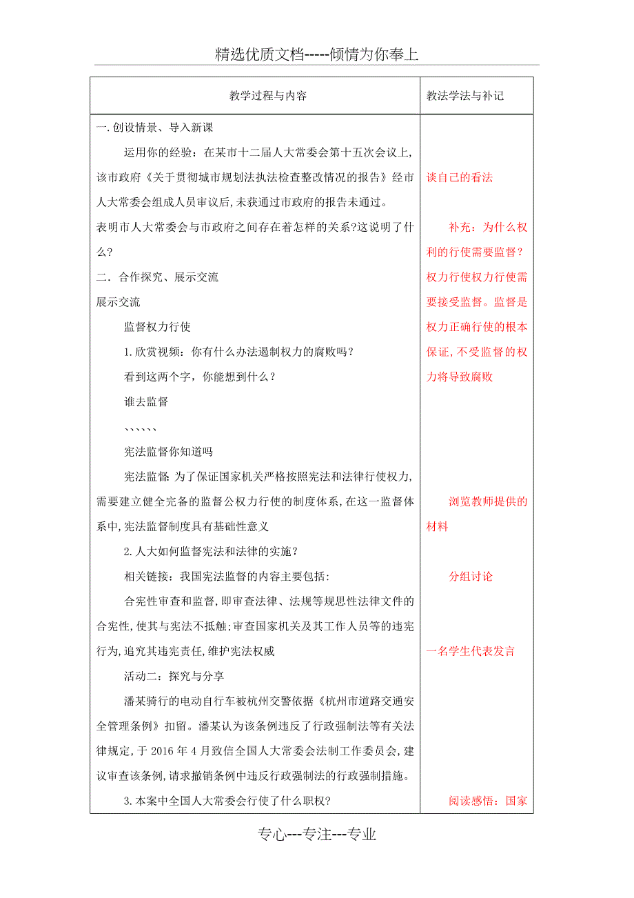 八年级道德与法治下册-坚持宪法至上第二课保障宪法实施第2框加强宪法监督教案新人教版_第2页