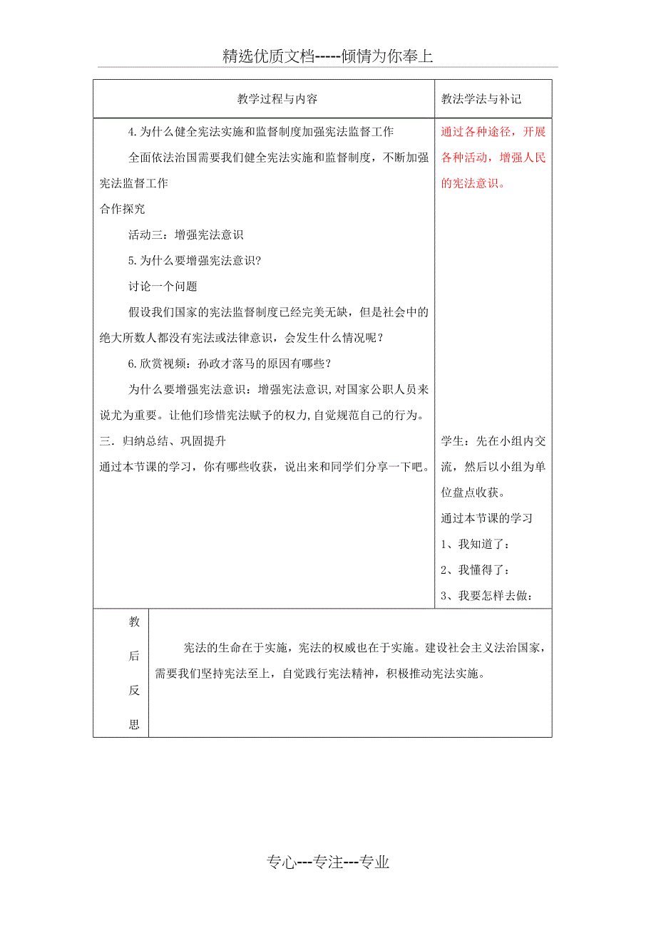 八年级道德与法治下册-坚持宪法至上第二课保障宪法实施第2框加强宪法监督教案新人教版_第3页