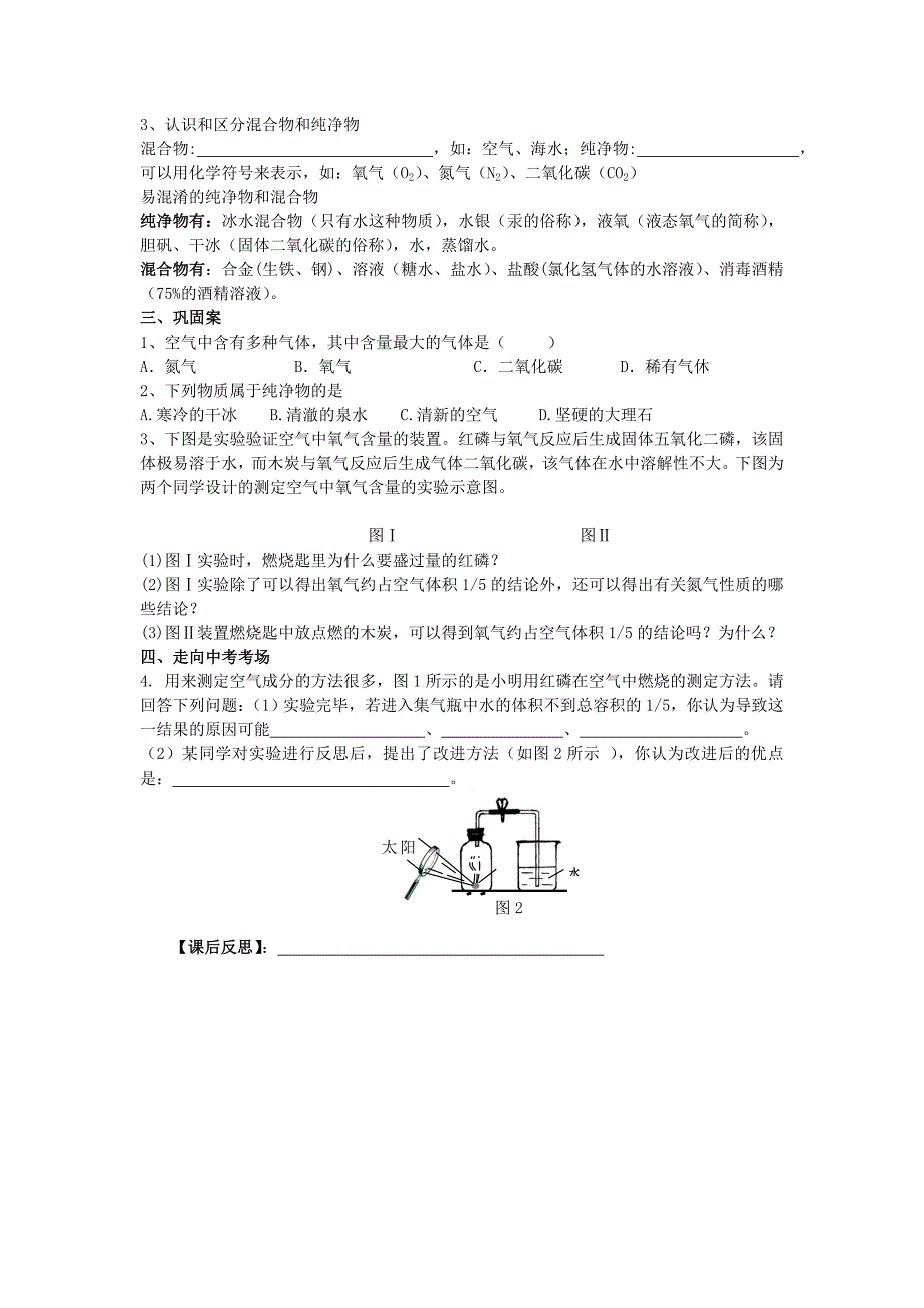 贵州省毕节梁才学校九年级化学上册2.1空气第1课时导学案无答案新人教版_第2页