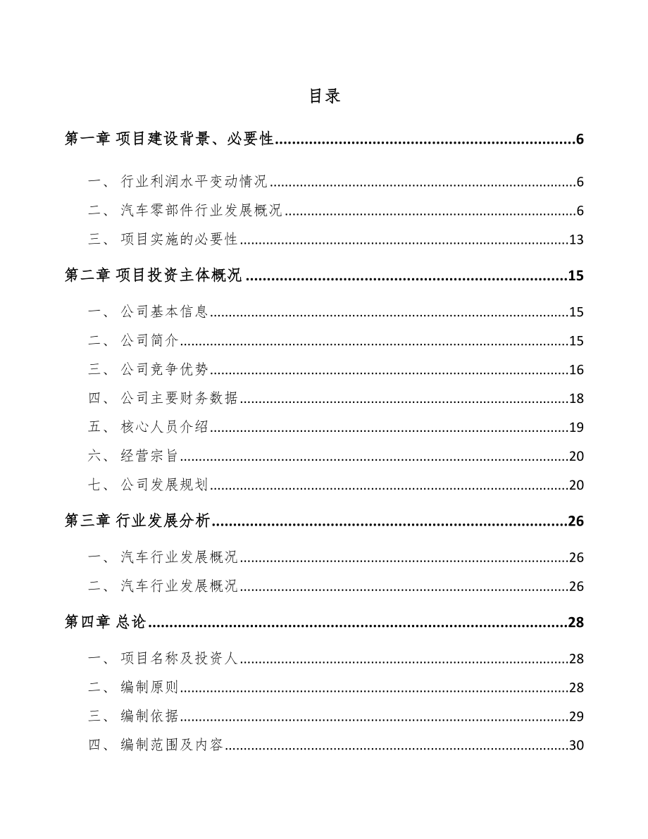 杭州传动部件项目可行性研究报告_第1页