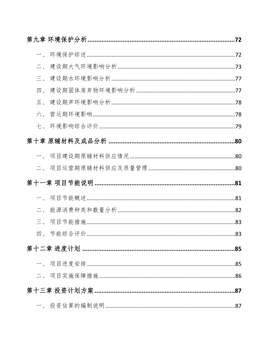 杭州传动部件项目可行性研究报告_第3页