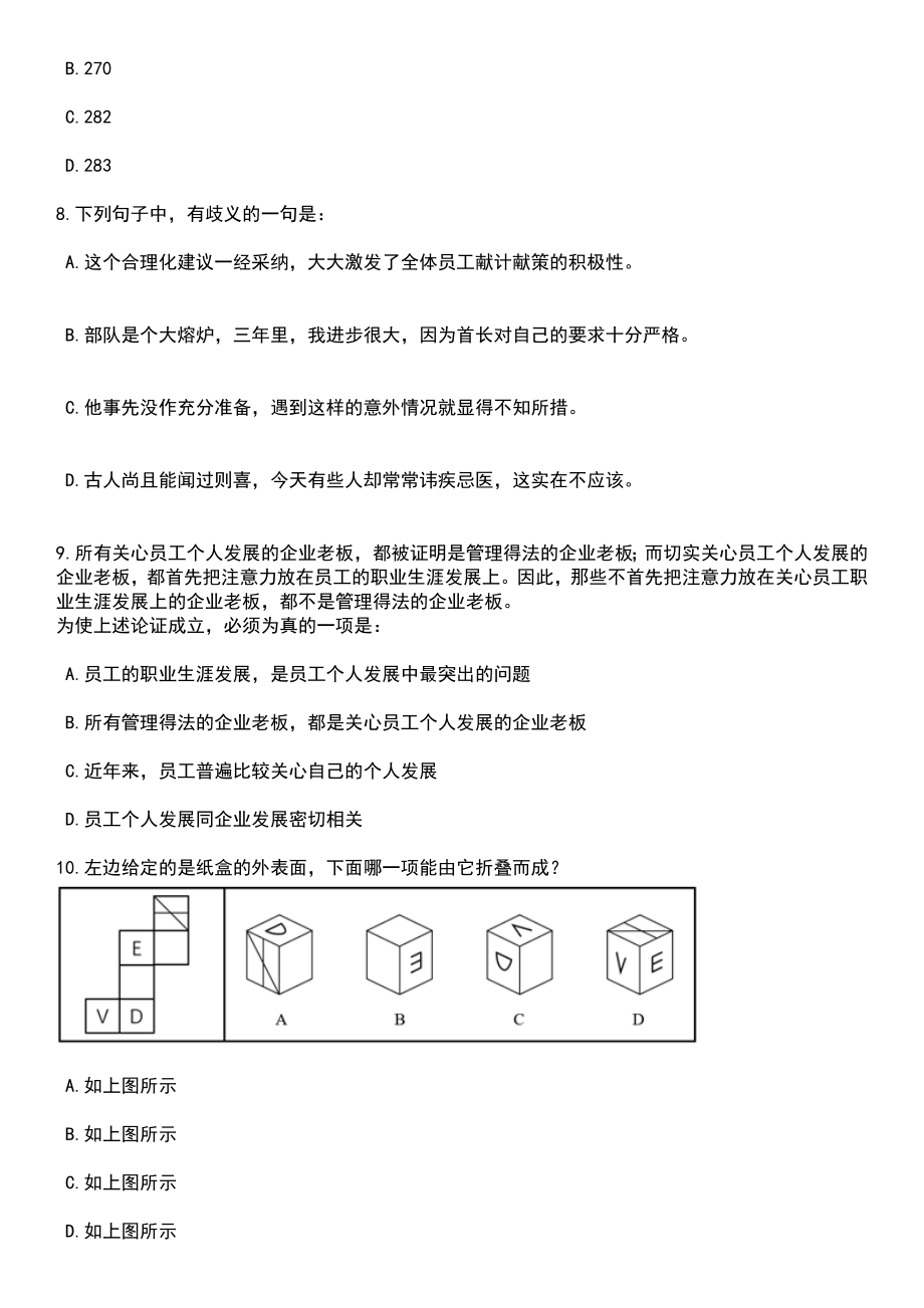 2023年05月青岛市黄岛区人力资源有限公司公开招聘相关人员笔试题库含答案解析_第3页