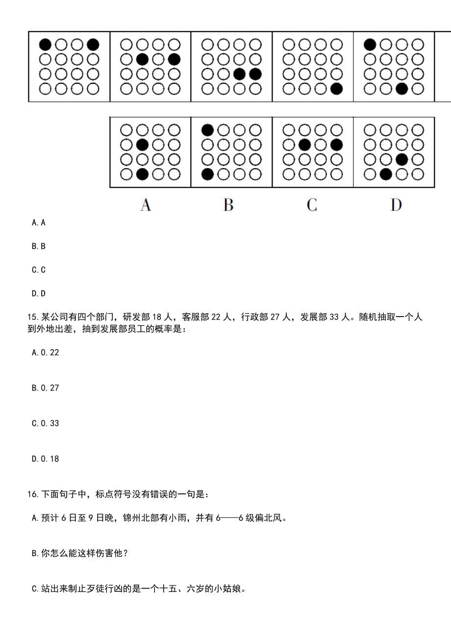 2023年05月青岛市黄岛区人力资源有限公司公开招聘相关人员笔试题库含答案解析_第5页