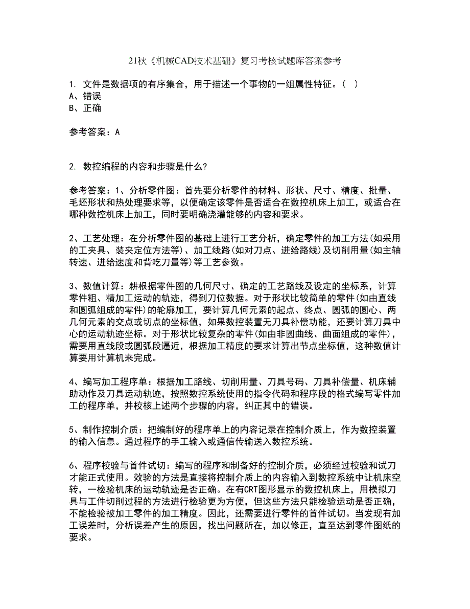 21秋《机械CAD技术基础》复习考核试题库答案参考套卷3_第1页