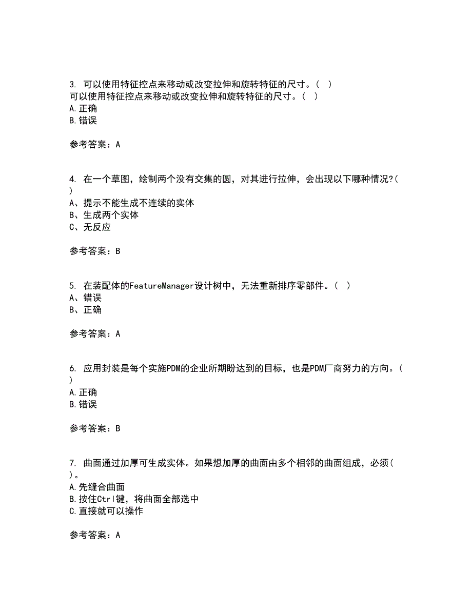 21秋《机械CAD技术基础》复习考核试题库答案参考套卷3_第2页