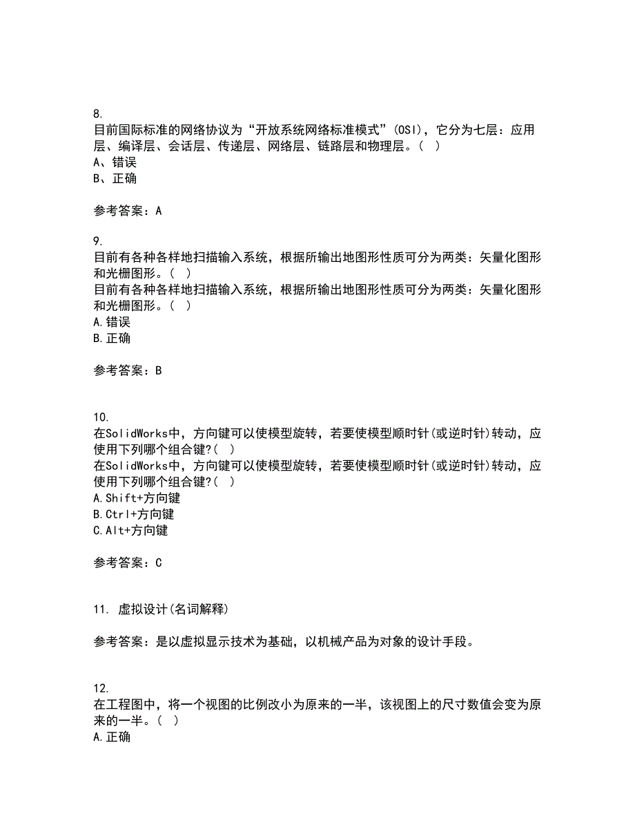 21秋《机械CAD技术基础》复习考核试题库答案参考套卷3_第3页