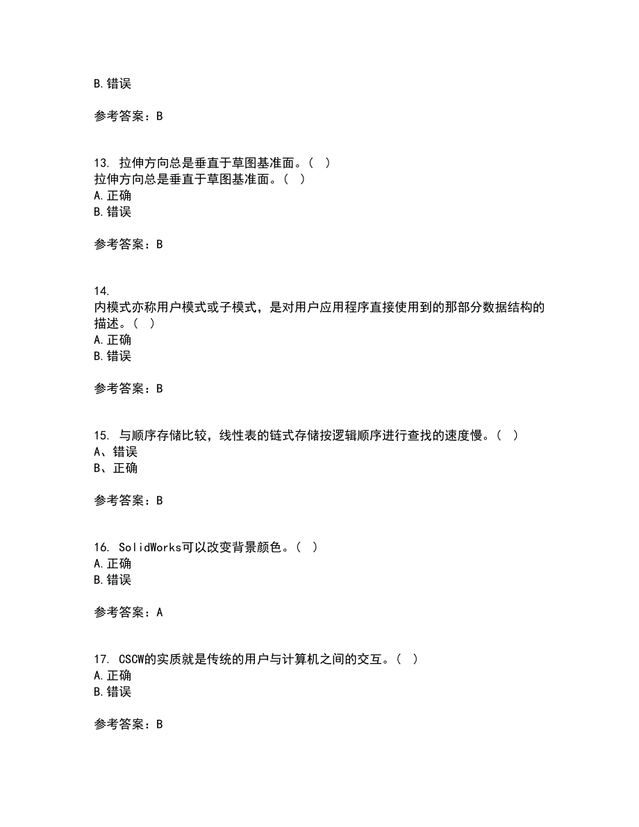 21秋《机械CAD技术基础》复习考核试题库答案参考套卷3_第4页