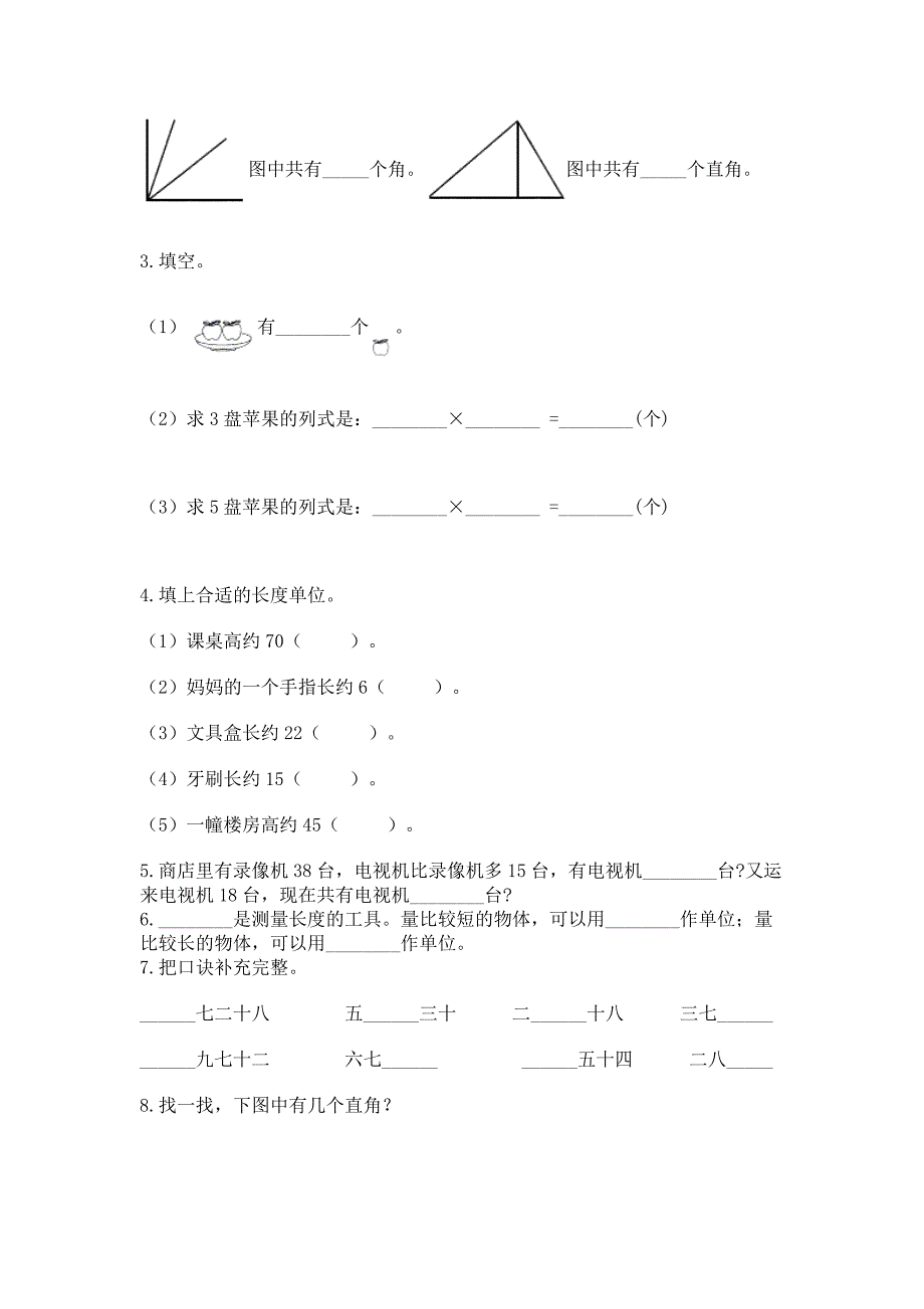 人教版二年级上册数学期末测试卷(模拟题).docx_第3页